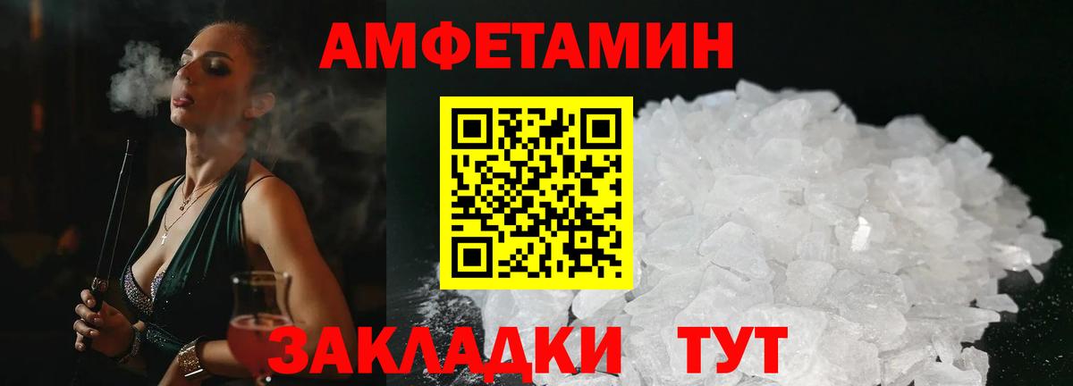 АМФЕТАМИН  Вход с VPN  Шелехов  АМФЕТАМИН Розовый 
