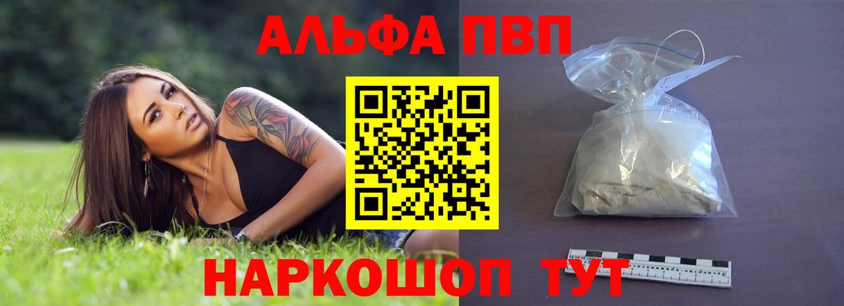 А ПВП крисы CK  A-PVP Crystall  Вход с VPN  где найти наркотики  Шелехов  А ПВП 