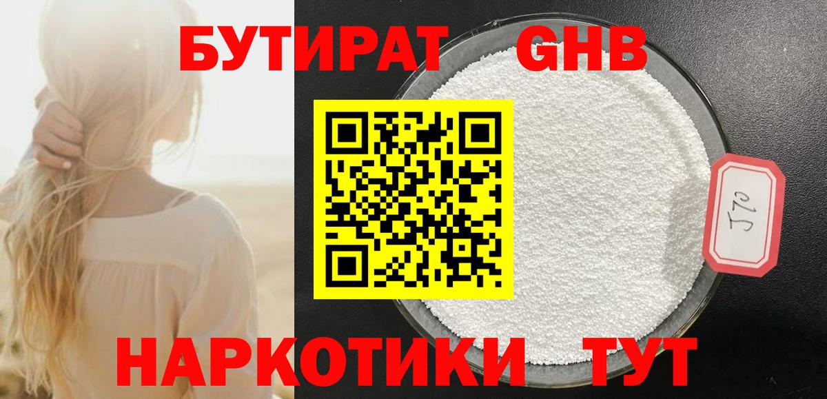 БУТИРАТ  Вход с VPN  Шелехов  Бутират 1.4BDO 