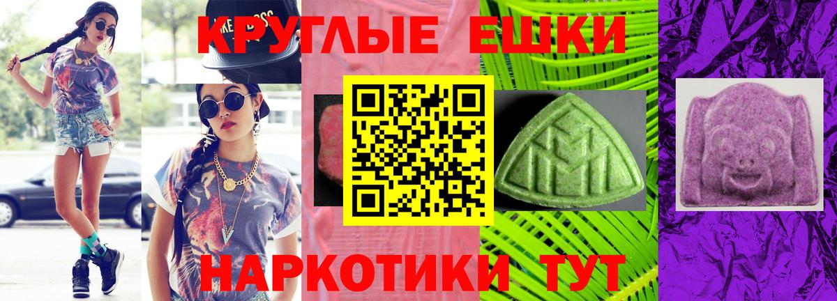 Экстази круглые Шелехов