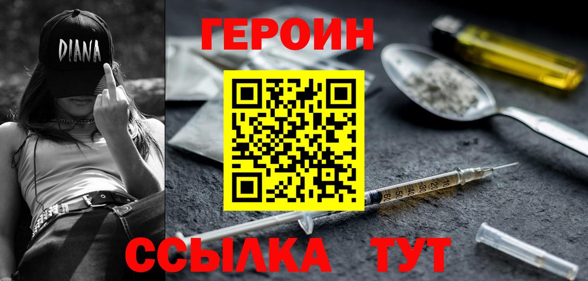 Героин гречка  ГЕРОИН  Шелехов  Вход с VPN 