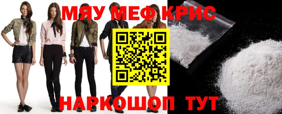 Мефедрон кристаллы Шелехов
