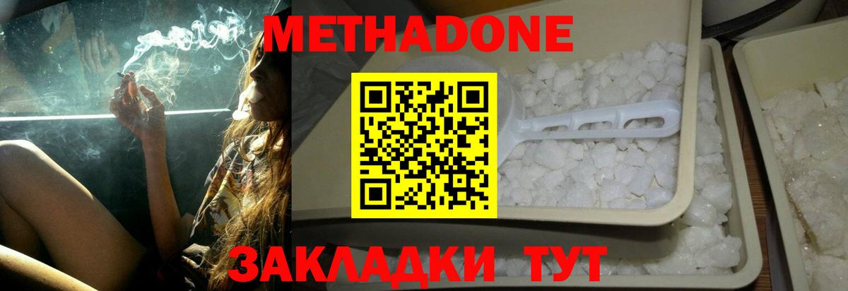 Метадон methadone Шелехов