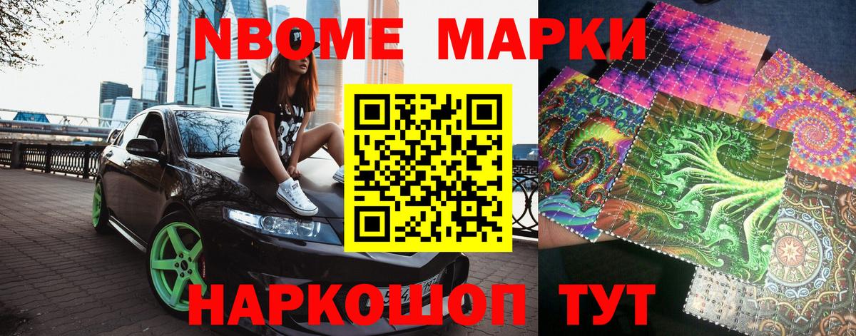 Марки N-bome 1500мкг  Вход с VPN  Марки N-bome 1500мкг  Шелехов 