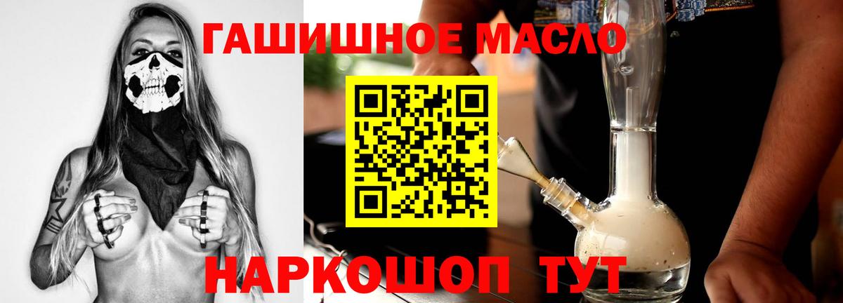 ТГК гашишное масло Шелехов